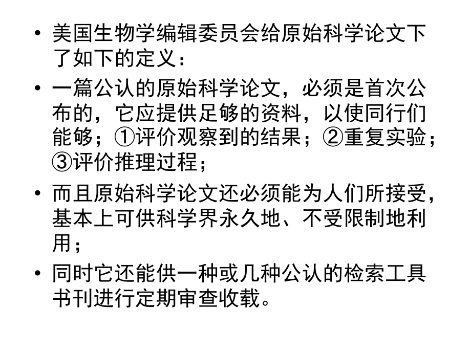 医药文献方法学第7章--科研论文的写作方法.ppt_第2页