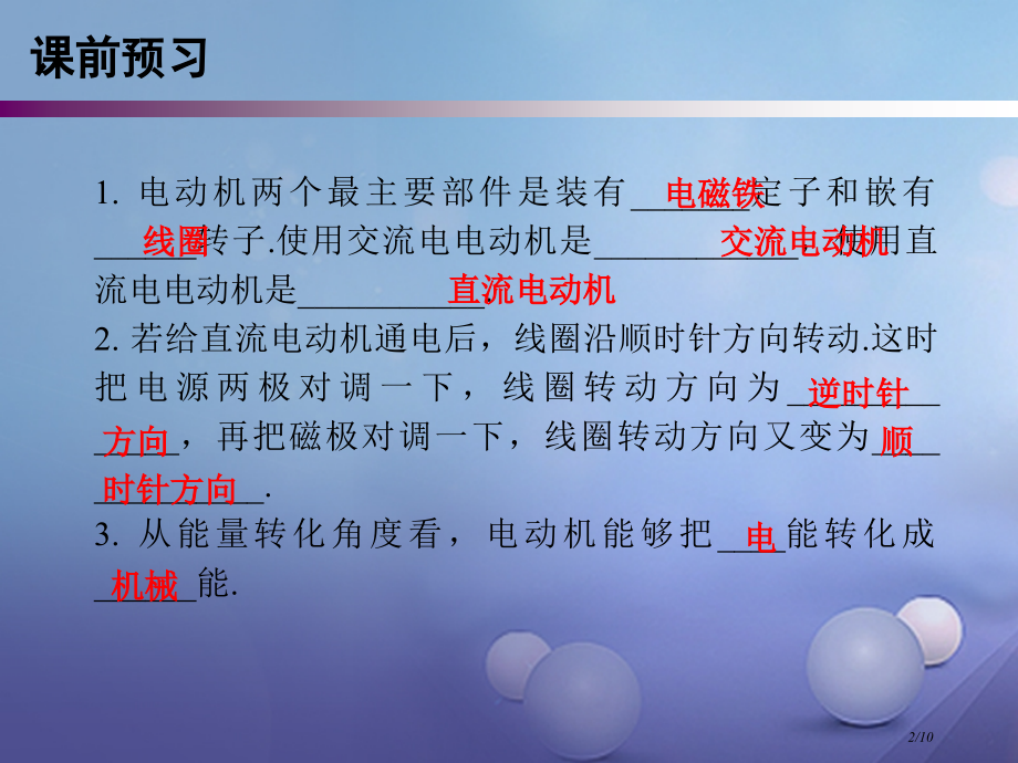 九年级物理下册17.1关于电动机转动的猜想全国公开课一等奖百校联赛微课赛课特等奖PPT课件.pptx_第2页