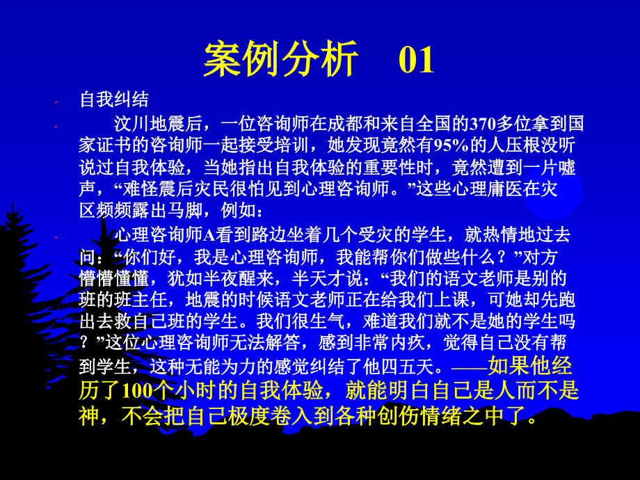咨询师的自我成长.ppt_第2页