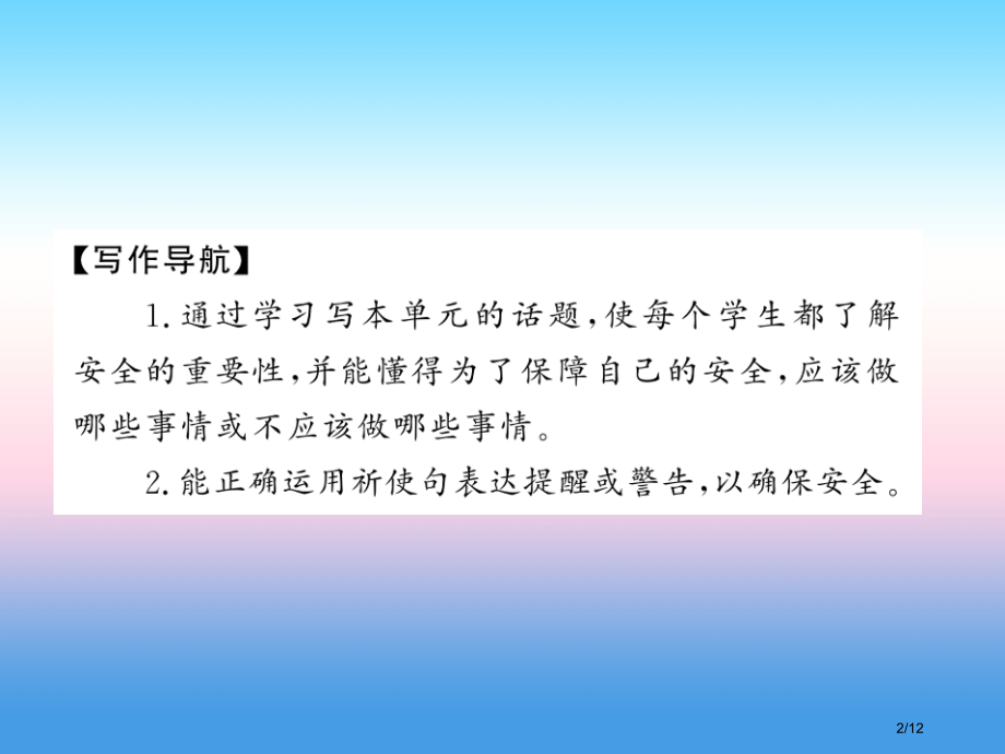 九年级英语上册-Unit-3-Safety写作小专题习题-全国公开课一等奖百校联赛微课赛课特等奖PP.pptx_第2页