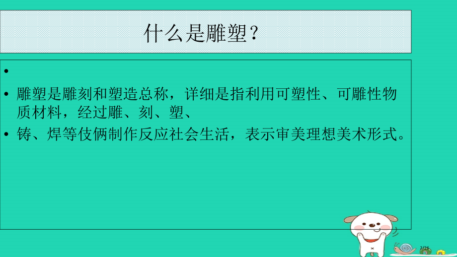 八年级美术上册欣赏第1课空间艺术的杰出创造省公开课一等奖新名师优质课获奖PPT课件.pptx_第2页