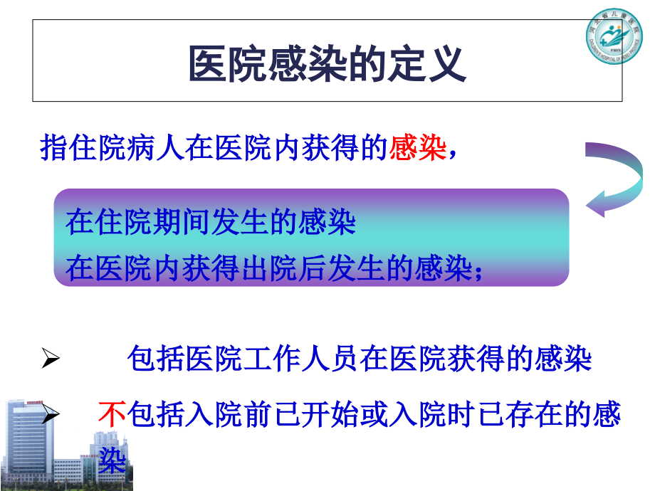 医院的感染暴发流行.ppt_第2页