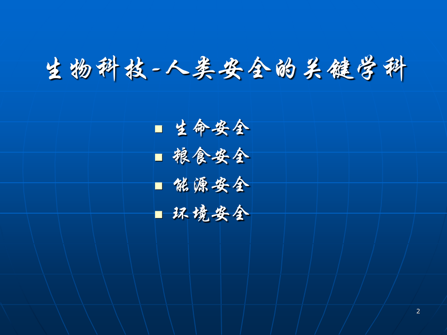 学业-就业和创业.ppt_第2页