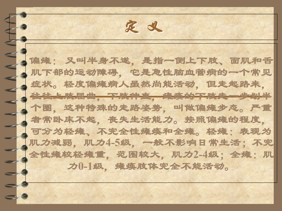 偏瘫护理.ppt_第2页