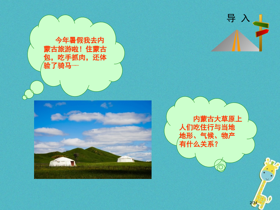 八年级地理上册第4章第四节繁荣地方特色文化省公开课一等奖新名师优质课获奖PPT课件.pptx_第2页