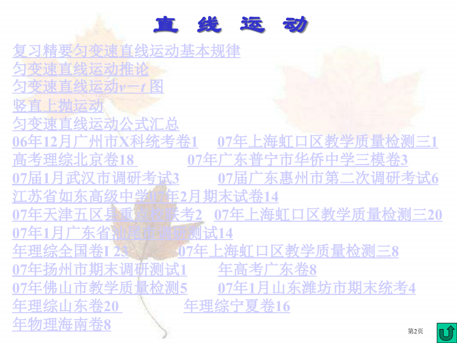 高中物理.直线运动省公开课一等奖全国示范课微课金奖PPT课件.pptx_第2页