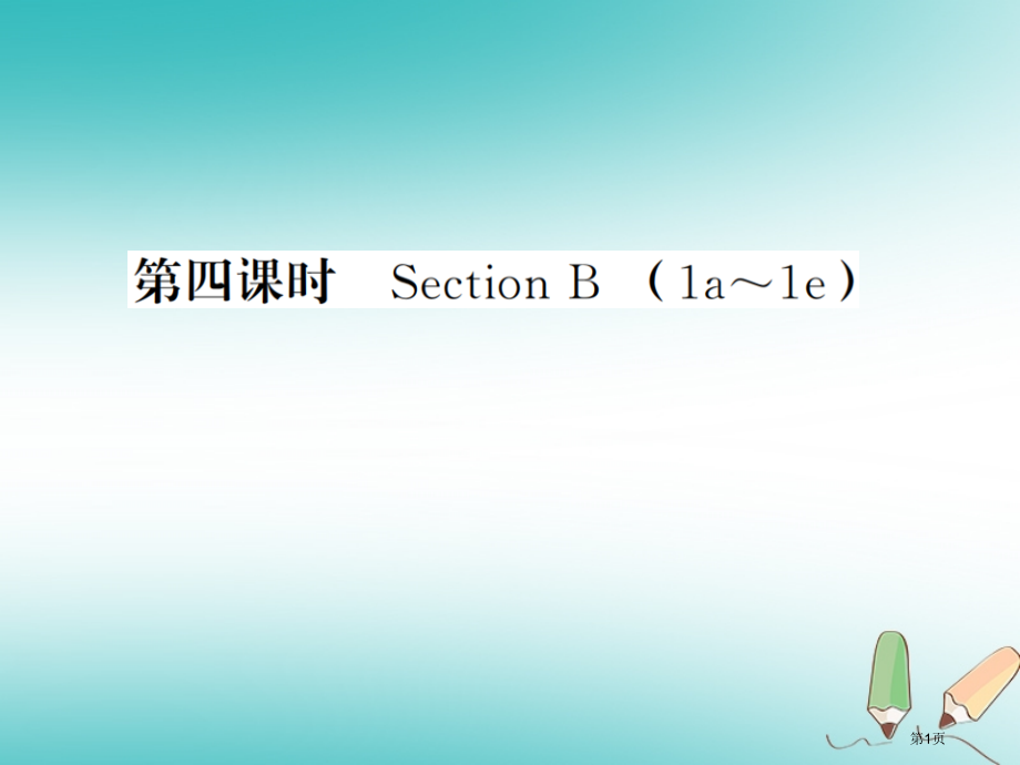 九年级英语-Unit-4-I-used-to-be-afraid-of-the-dark第四课时习题.pptx_第1页
