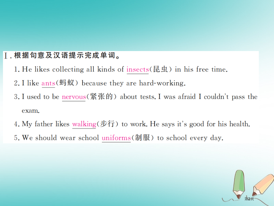 九年级英语-Unit-4-I-used-to-be-afraid-of-the-dark第四课时习题.pptx_第2页