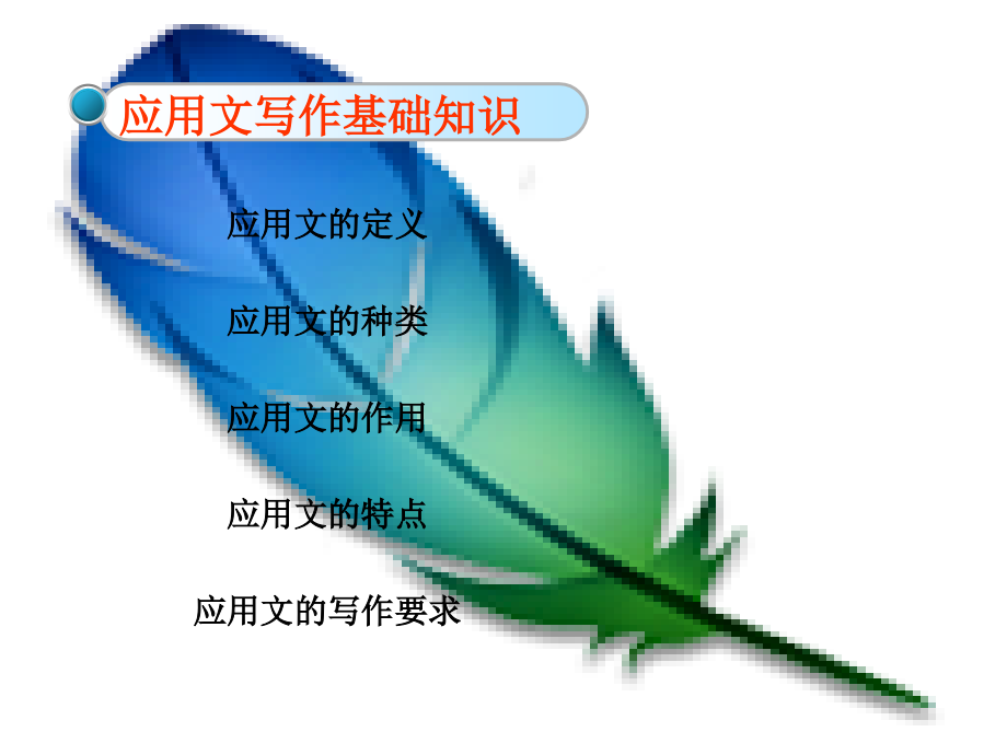 学生干部公文写作培训.ppt_第2页