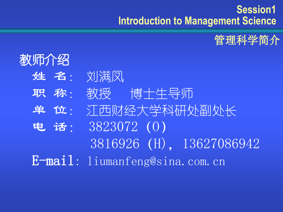 数据模型与决策简介.ppt_第1页