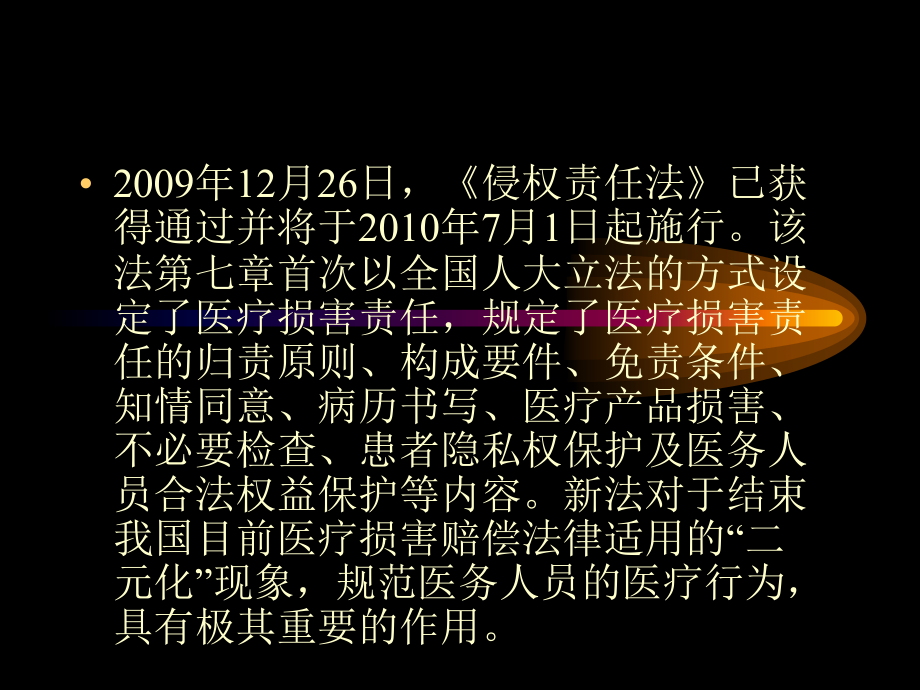 医疗纠纷防范和对策.ppt_第2页