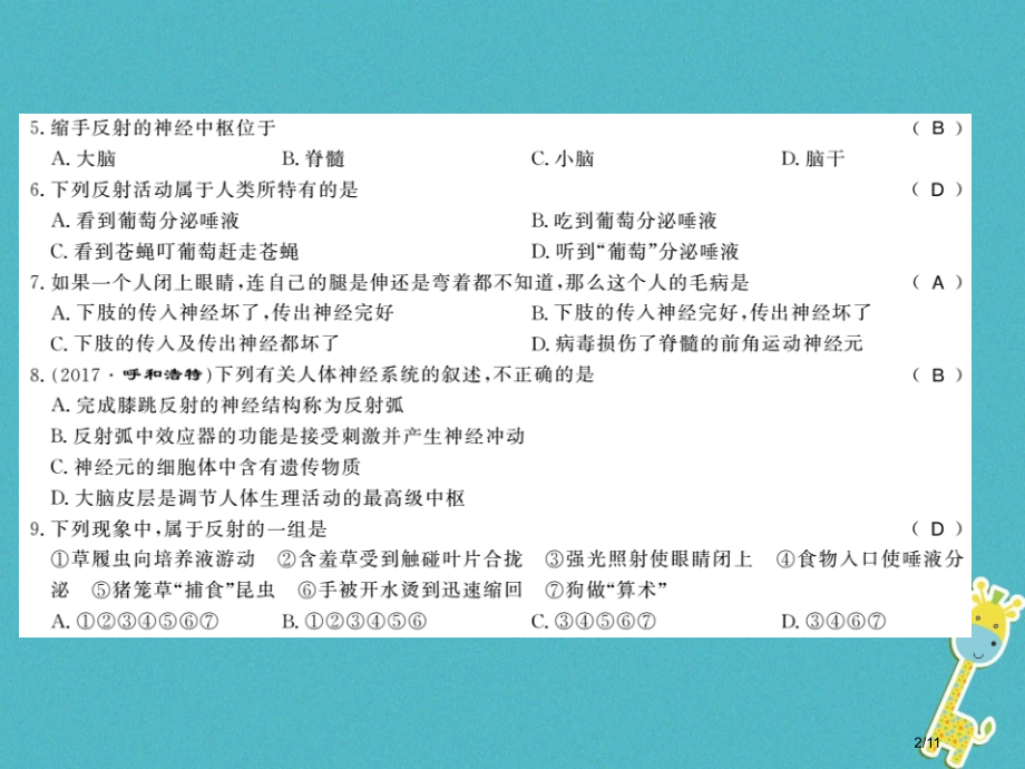 七年级生物下册第12章人体的自我调节测评卷全国公开课一等奖百校联赛微课赛课特等奖PPT课件.pptx_第2页