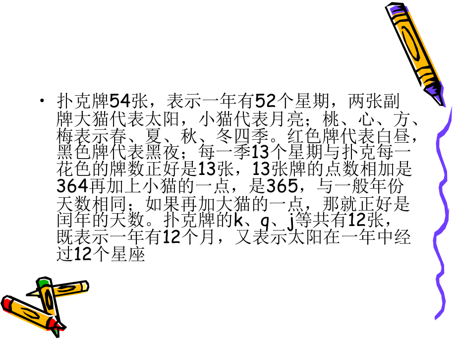 扑克牌中英文介绍.ppt_第2页