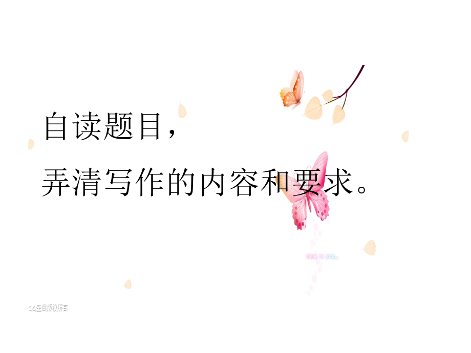 四年级下册语文园地一作文.ppt_第2页