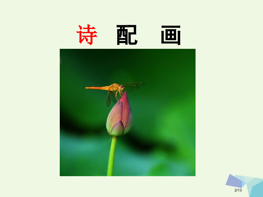 三年级美术上册第9课四季歌教案全国公开课一等奖百校联赛微课赛课特等奖PPT课件.pptx_第2页