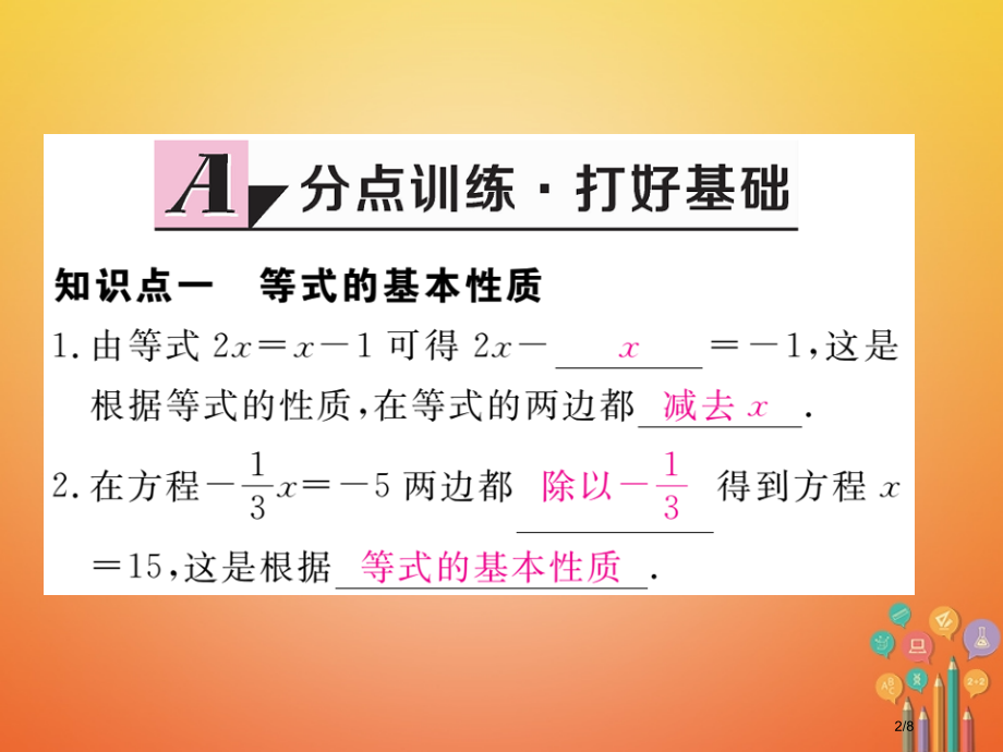 七年级数学上册5.1认识一元一次方程第二课时等式的基本性质习题全国公开课一等奖百校联赛微课赛课特等奖.pptx_第2页