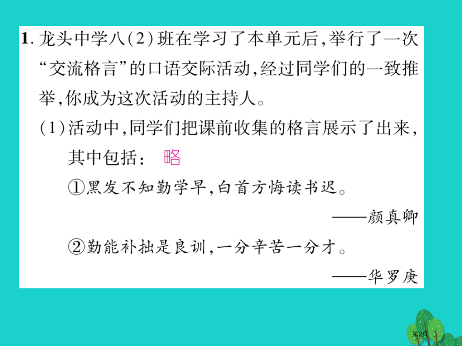 八年级语文上册口语交际综合性学习(00003)省公开课一等奖百校联赛赛课微课获奖PPT课件.pptx_第2页