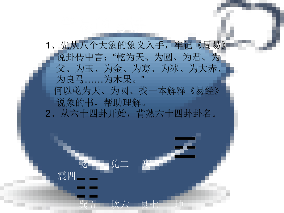 学易经的方法.ppt_第2页