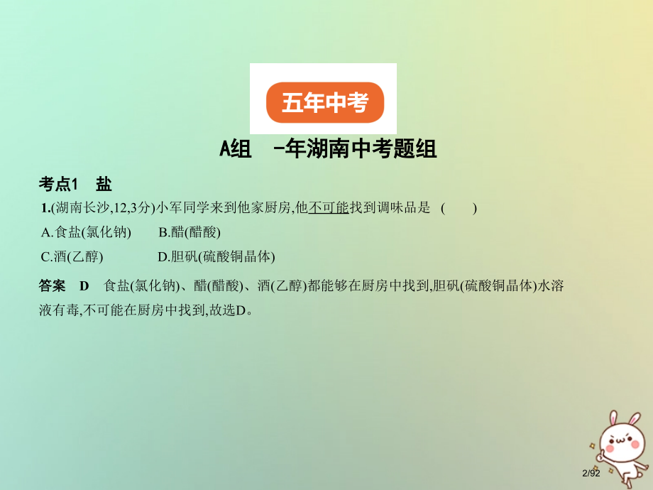 新编中考化学复习专题六盐化学肥料试卷市赛课公开课一等奖省名师优质课获奖PPT课件.pptx_第2页