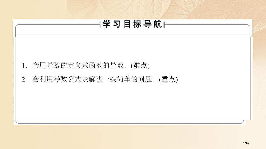 高中数学第三章导数及其应用3.2.1常数与幂函数的导数3.2.2导数公式表省公开课一等奖新名师优质课.pptx_第2页