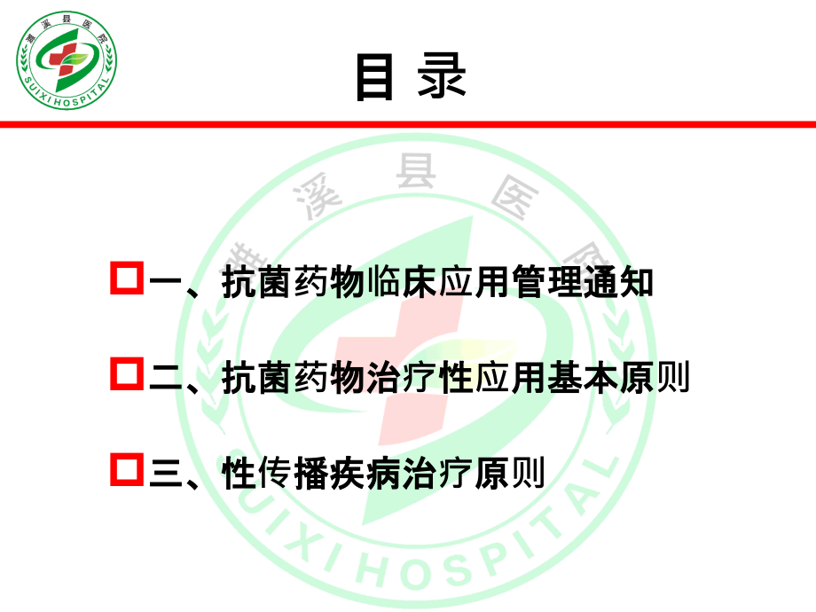 性传播疾病解读.ppt_第1页