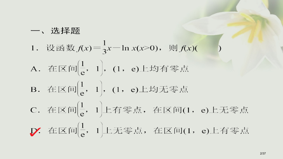 高考数学专题突破练2利用导数研究不等式与方程的根文市赛课公开课一等奖省名师优质课获奖PPT课件.pptx_第2页