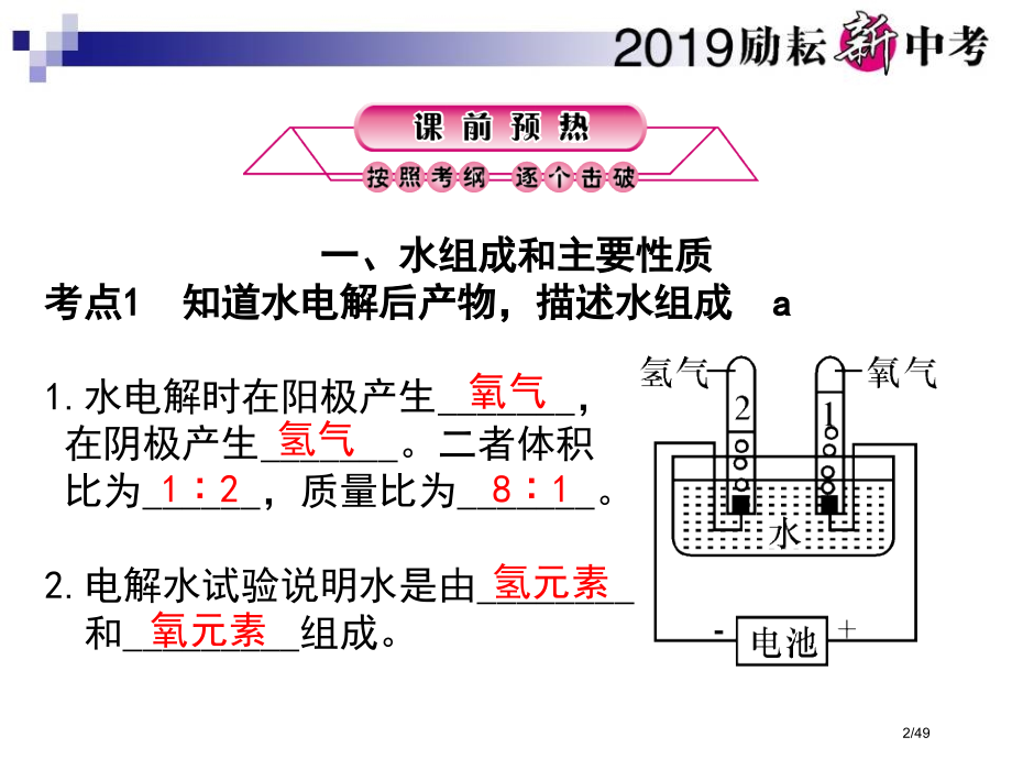 第31课时水和溶液市公开课一等奖省赛课微课金奖PPT课件.pptx_第2页