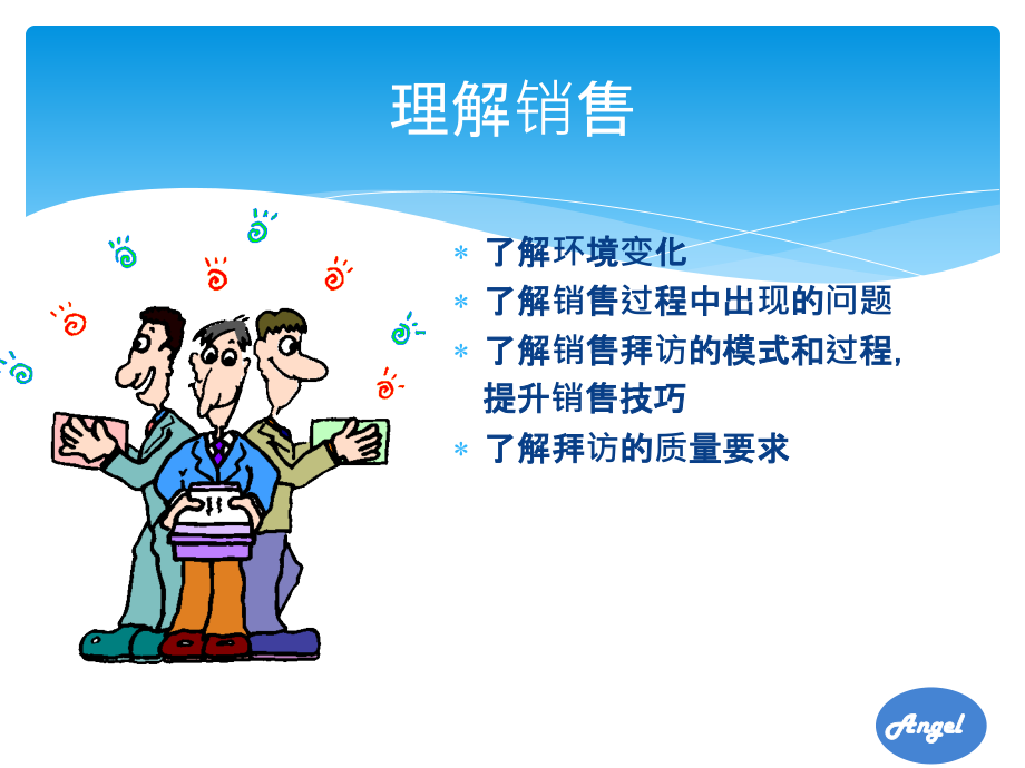 医药销售概论.ppt_第1页