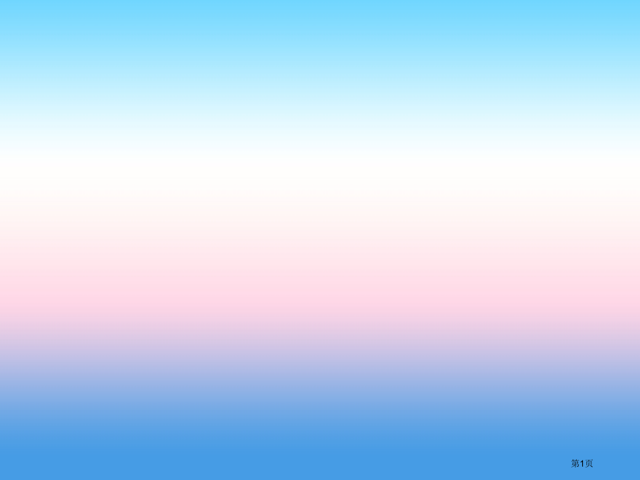 七年级英语上册-Unit-8-Countries-around-the-World同步话题写作-省公.pptx_第1页