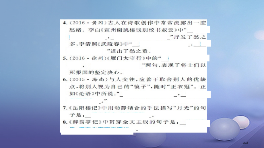 中考语文古诗文同步跟踪测试市赛课公开课一等奖省名师优质课获奖PPT课件.pptx_第2页