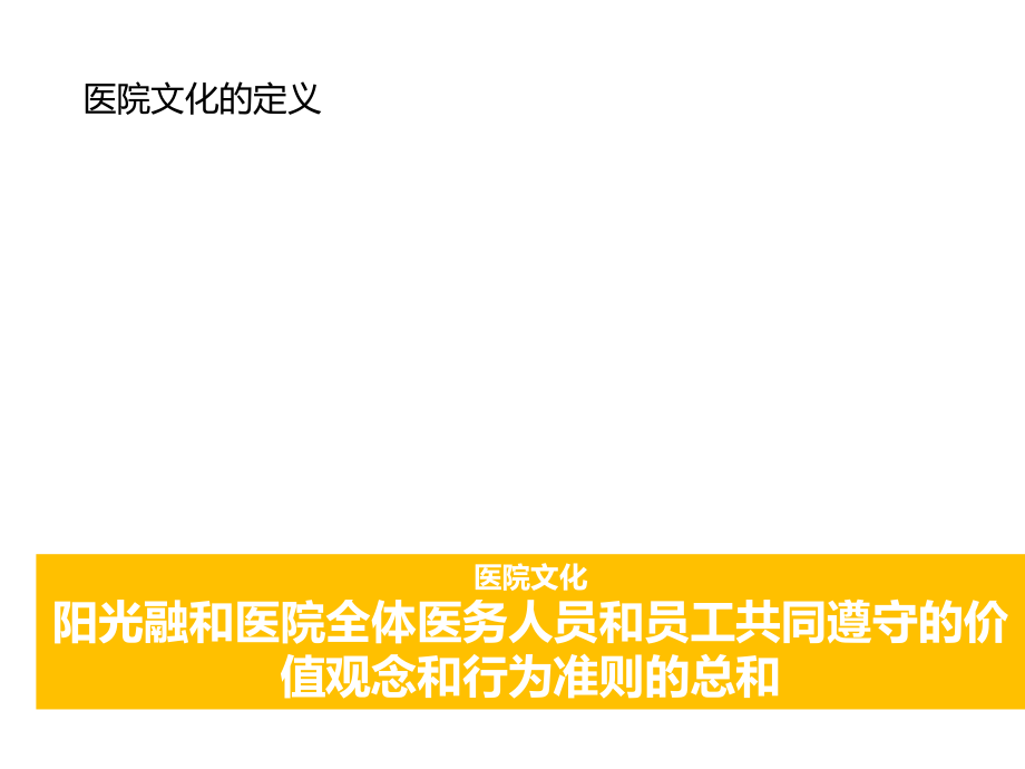 医院文化培训课程(00002).ppt_第1页