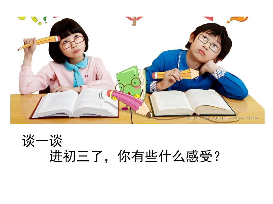 初三励志班会.ppt_第2页