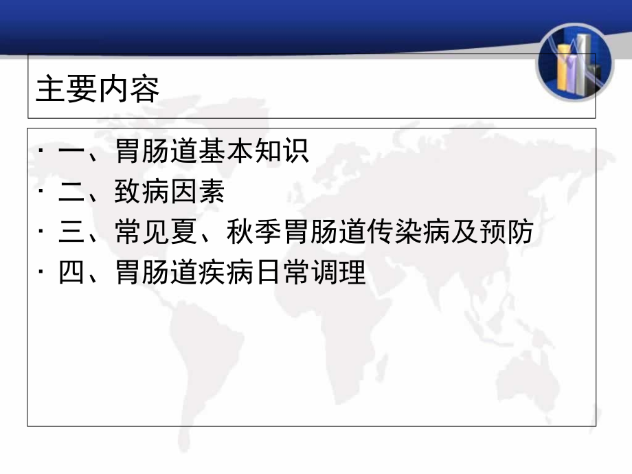 夏季常见病预防.ppt_第1页