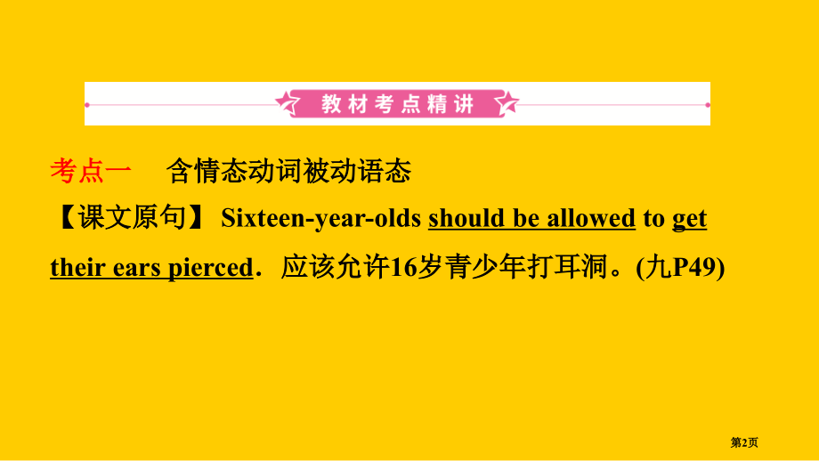 中考英语总复习-第18课时-九全-Units-7-8市赛课公开课一等奖省名师优质课获奖PPT课件.pptx_第2页