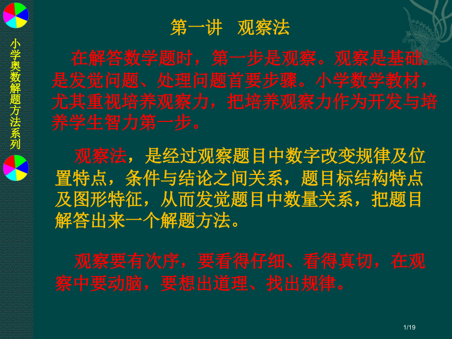 小学奥数解题方法系列之1观察法省公开课金奖全国赛课一等奖微课获奖PPT课件.pptx_第1页