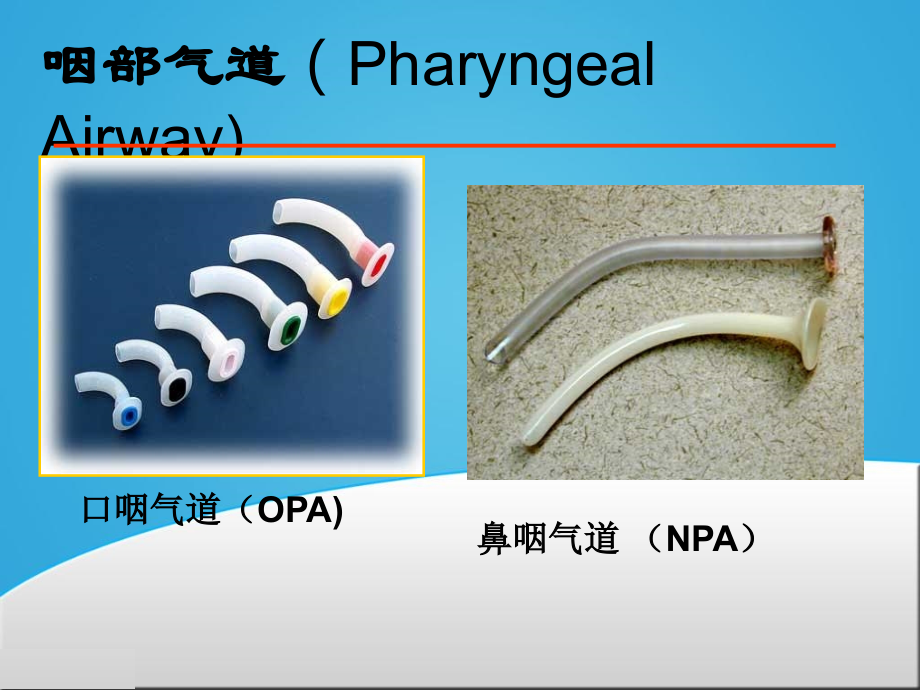 人工气道的护理严静.ppt_第2页