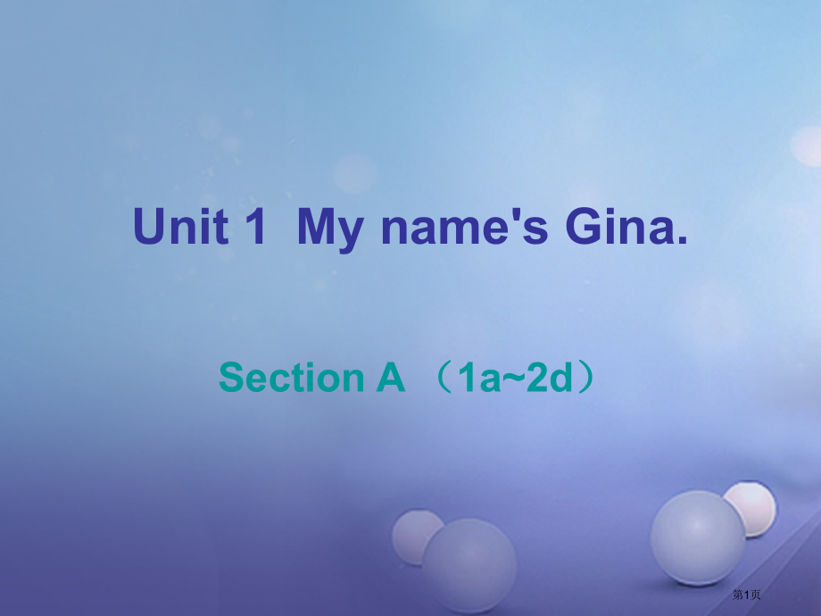 七年级英语上册-Unit-1-My-name’s-Gina-Section-A1a-2d课后作业省公.pptx_第1页