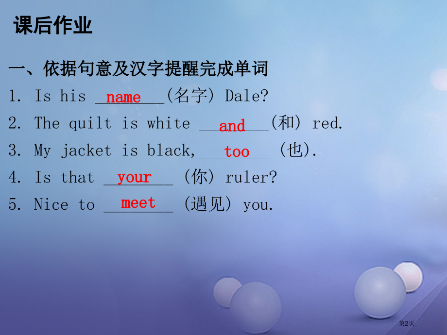 七年级英语上册-Unit-1-My-name’s-Gina-Section-A1a-2d课后作业省公.pptx_第2页