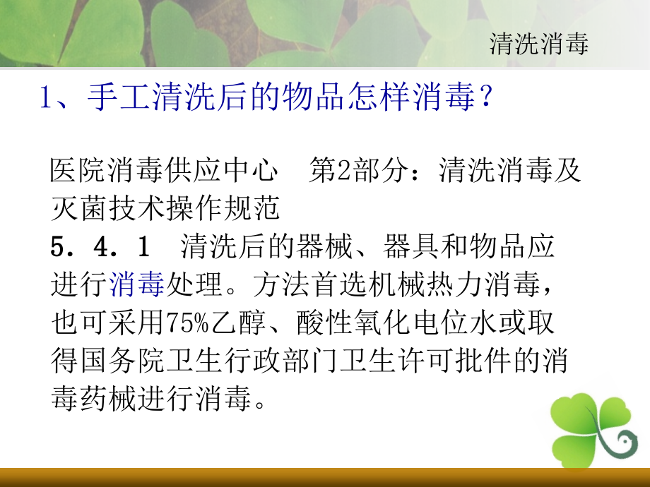 标准执行中热点、难点问题探讨.ppt_第2页