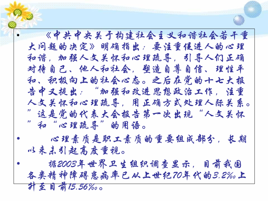 心理健康和心理调适offic.ppt_第1页