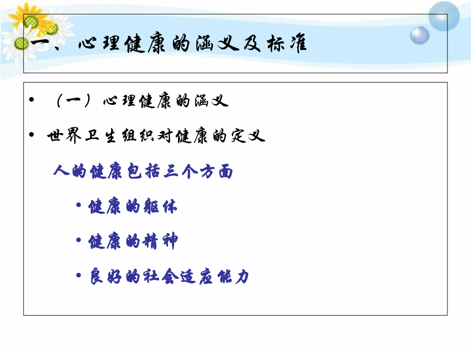 心理健康和心理调适offic.ppt_第2页