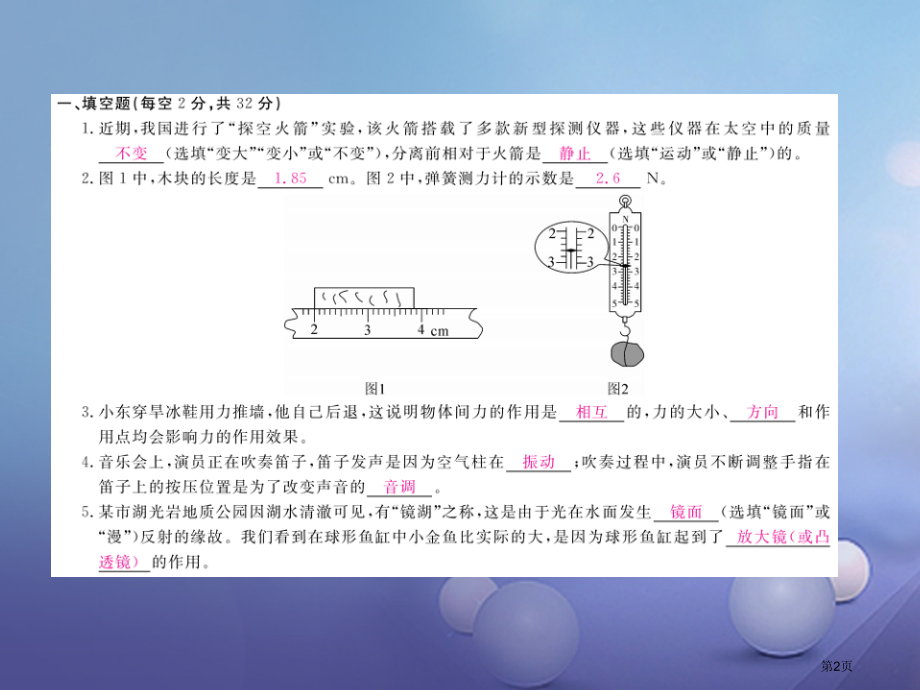 八年级物理期末检测卷作业省公开课一等奖百校联赛赛课微课获奖PPT课件.pptx_第2页