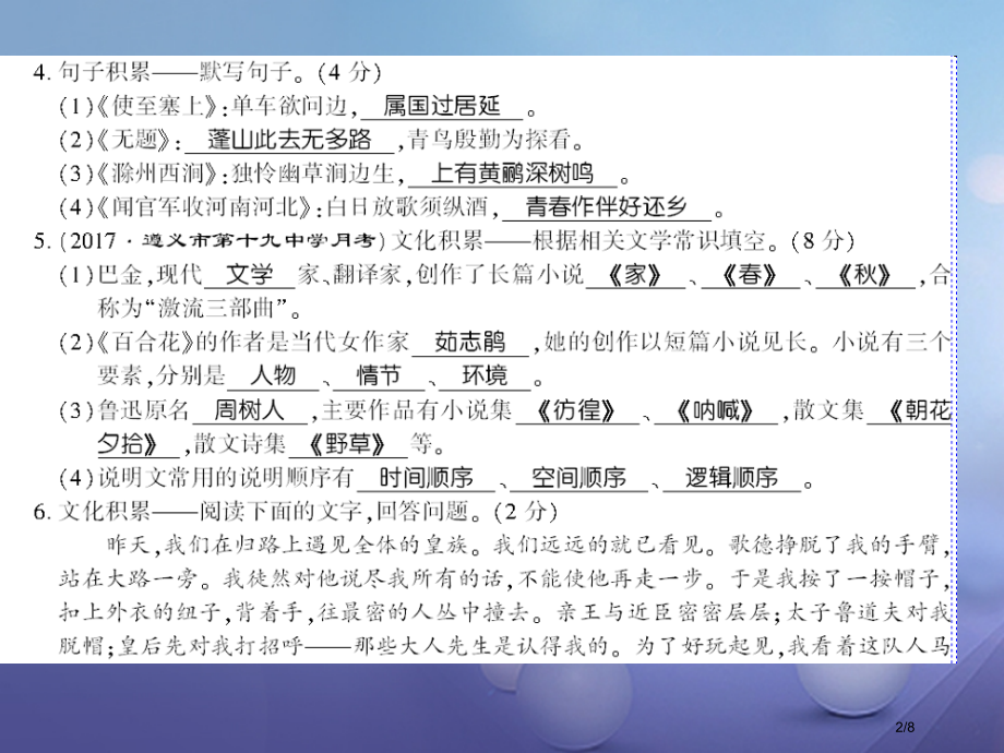 九年级语文上册综合检测六课件全国公开课一等奖百校联赛微课赛课特等奖PPT课件.pptx_第2页