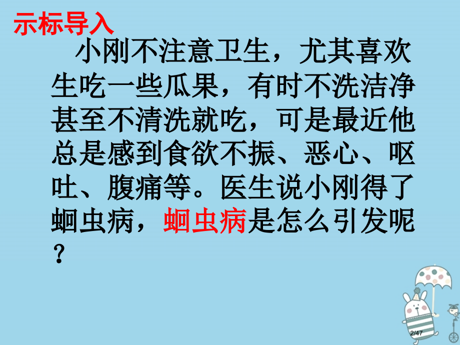 八年级生物上册5.1.2线形动物和环节动物省公开课一等奖新名师优质课获奖PPT课件.pptx_第2页