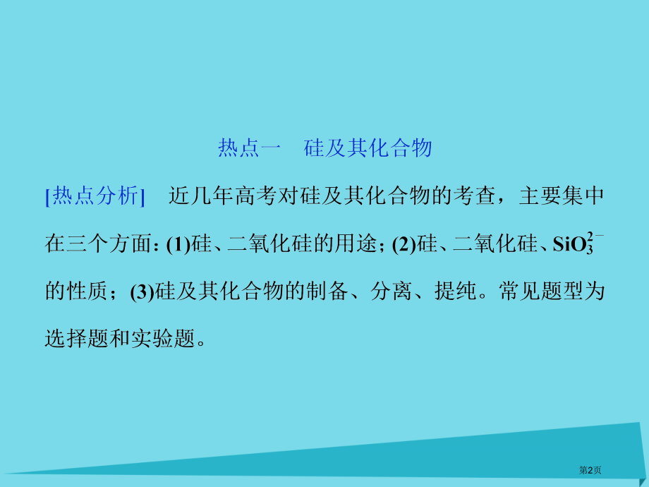 高中化学材料家族中的元素链接高考热点省公开课一等奖百校联赛赛课微课获奖PPT课件.pptx_第2页