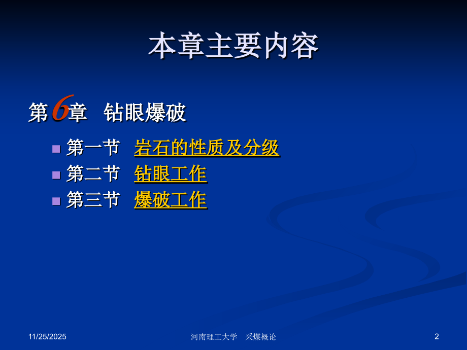 钻眼爆破.ppt_第2页