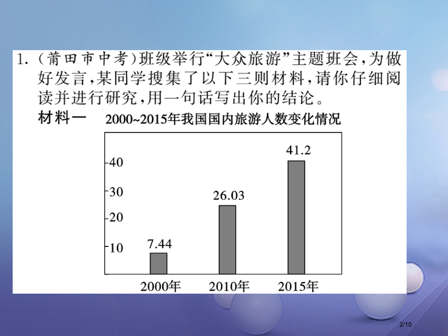 九年级语文上册第五单元综合性学习诵读欣赏全国公开课一等奖百校联赛微课赛课特等奖PPT课件.pptx_第2页