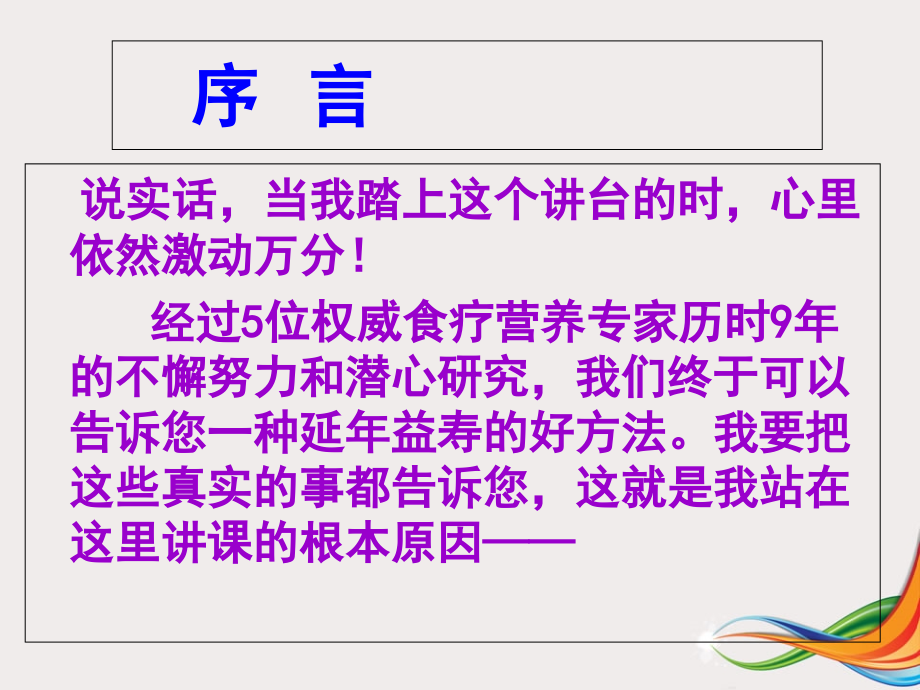 巴马素食幻灯片1.ppt_第1页