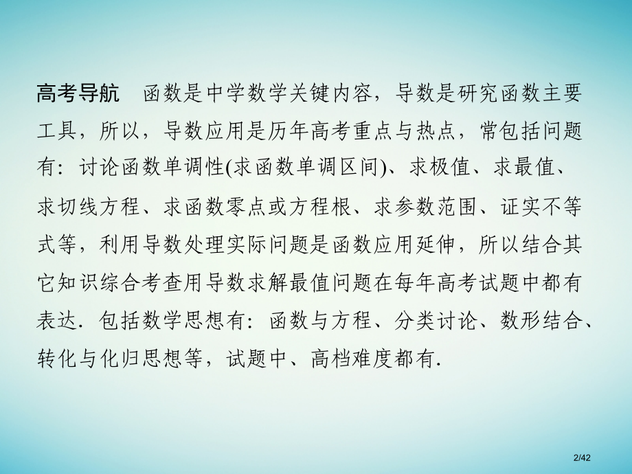 高考数学复习专题探究课1高中函数问题与导数的热点题型文市赛课公开课一等奖省名师优质课获奖PPT课件.pptx_第2页
