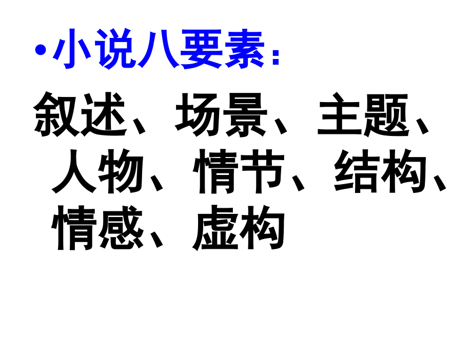 外国文学欣赏《桥边的老人》.ppt_第2页